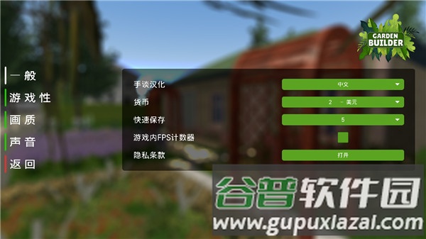 花园建设者模拟器游戏截图3