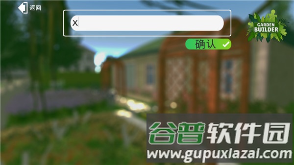 花园建设者模拟器游戏截图4