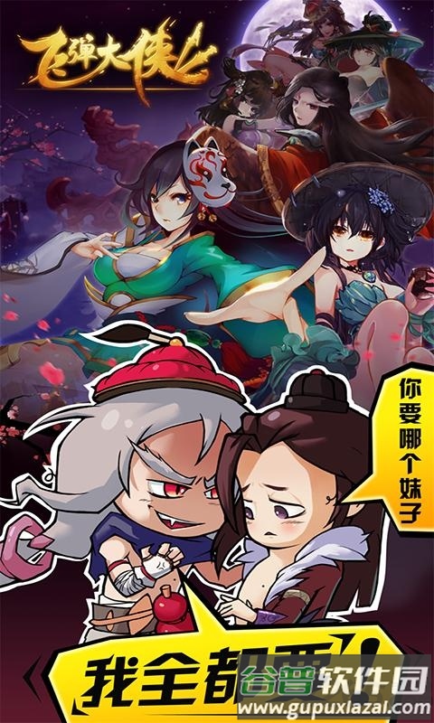 飞弹大侠4399最新版截图1