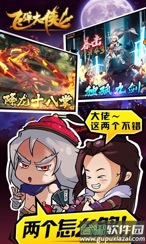 飞弹大侠4399最新版截图2