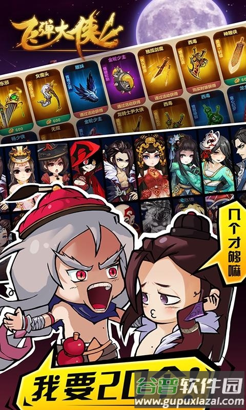 飞弹大侠4399最新版截图3