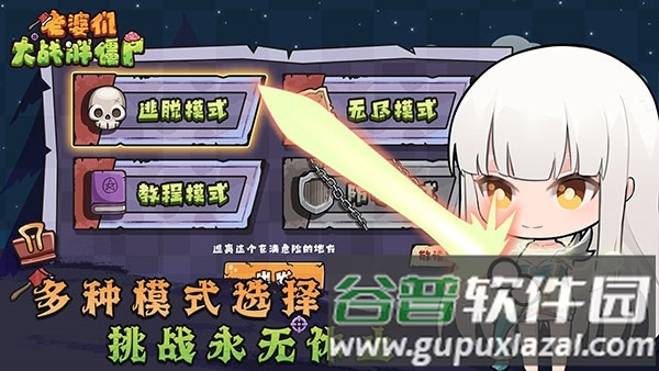 老婆们大战胖僵尸正版游戏截图2