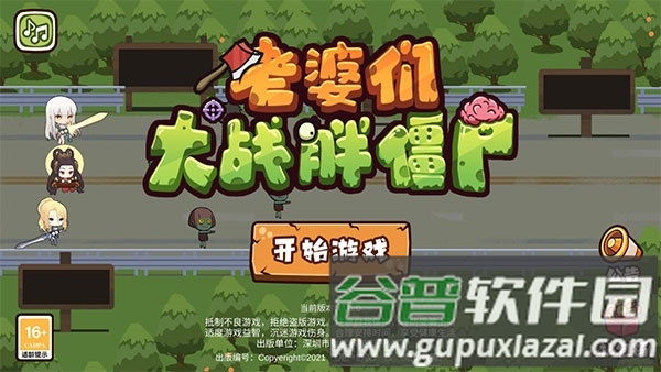 老婆们大战胖僵尸正版游戏截图1