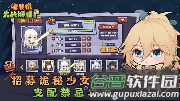 老婆们大战胖僵尸正版游戏截图2