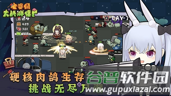 老婆们大战胖僵尸正版游戏截图4