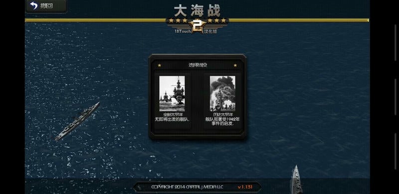 大海战2手机版下载