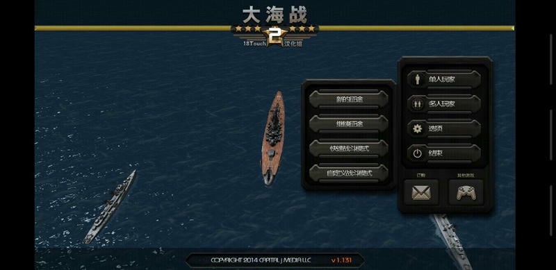 大海战2汉化版(Battle Fleet 2)截图2
