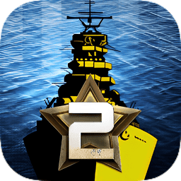 大海战2汉化版(Battle Fleet 2)v1.41