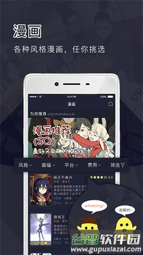 鳗娱FUNapp截图1