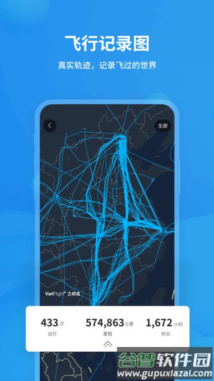 飞常准航班动态查询app手机版截图2
