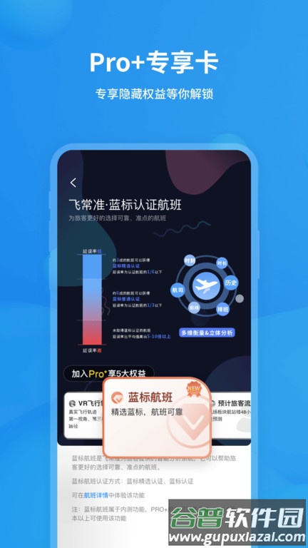 飞常准航班动态查询app手机版截图4