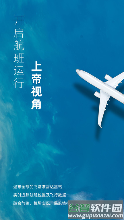 飞常准业内版官方版截图1