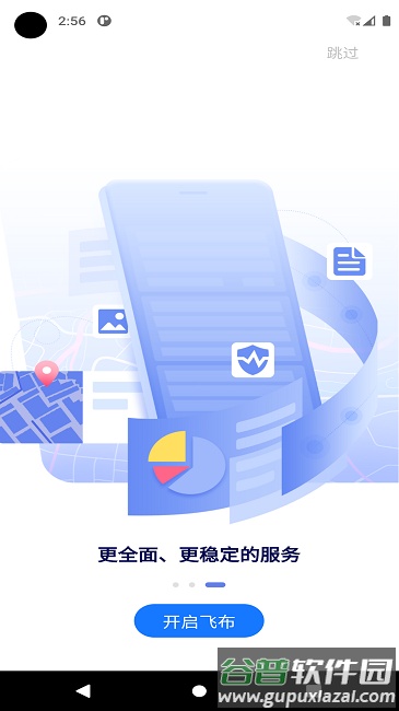 飞布达手机版截图2