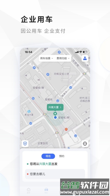 飞巴商旅官方版截图3