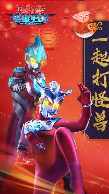 奥特曼英雄归来官方版2024截图1