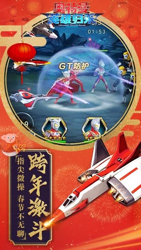 奥特曼英雄归来官方版2024截图3