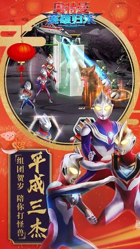 奥特曼英雄归来官方版2024截图4
