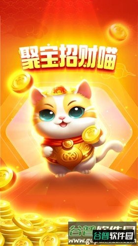 聚宝招财喵截图1
