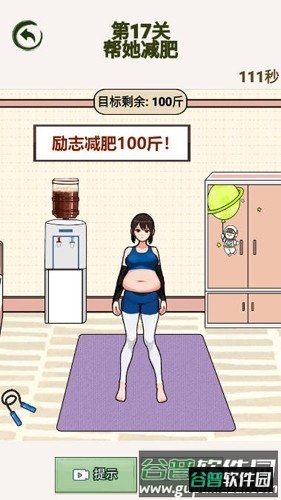 减肥大师截图2