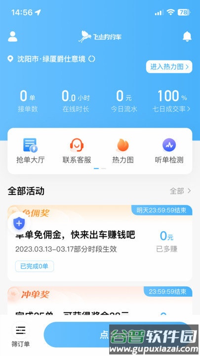 飞小豹约车app截图1