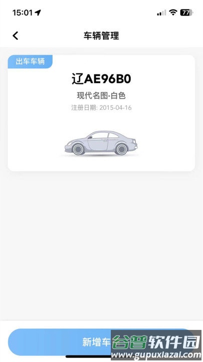 飞小豹约车app截图2
