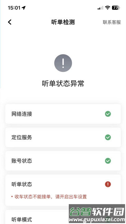 飞小豹约车app截图3