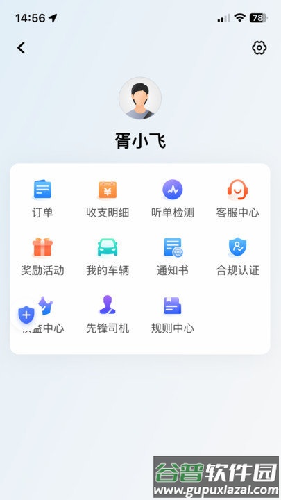 飞小豹约车app截图4
