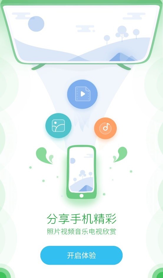 看尚电视助手app下载