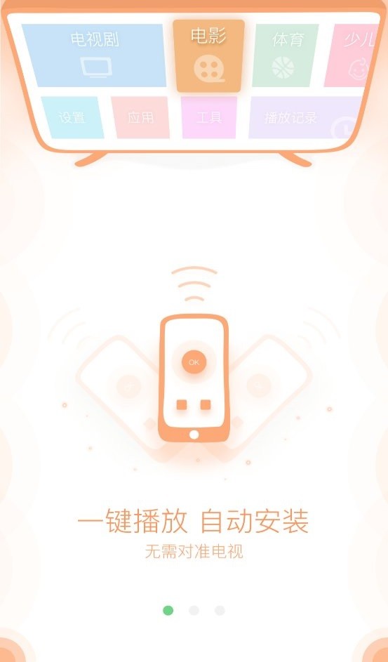 看尚电视助手官方版截图1