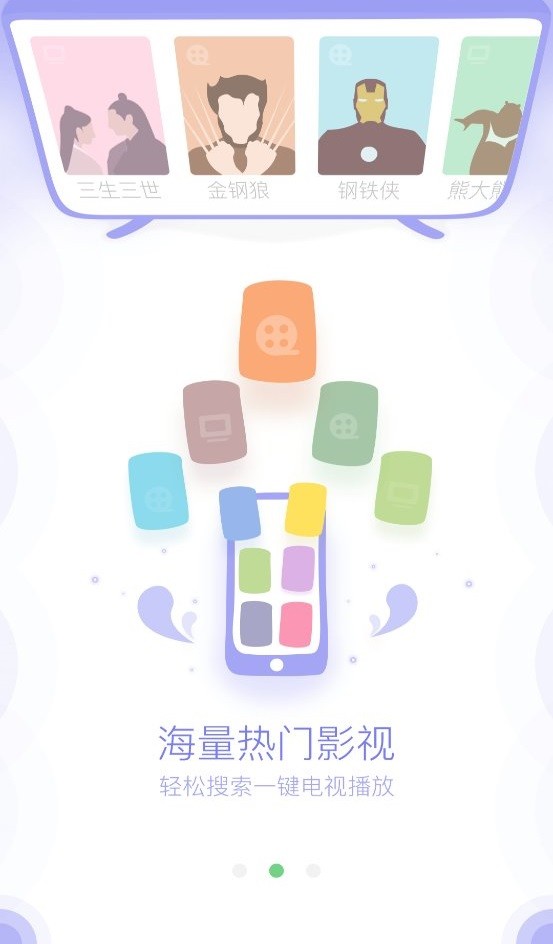 看尚电视助手官方版截图2