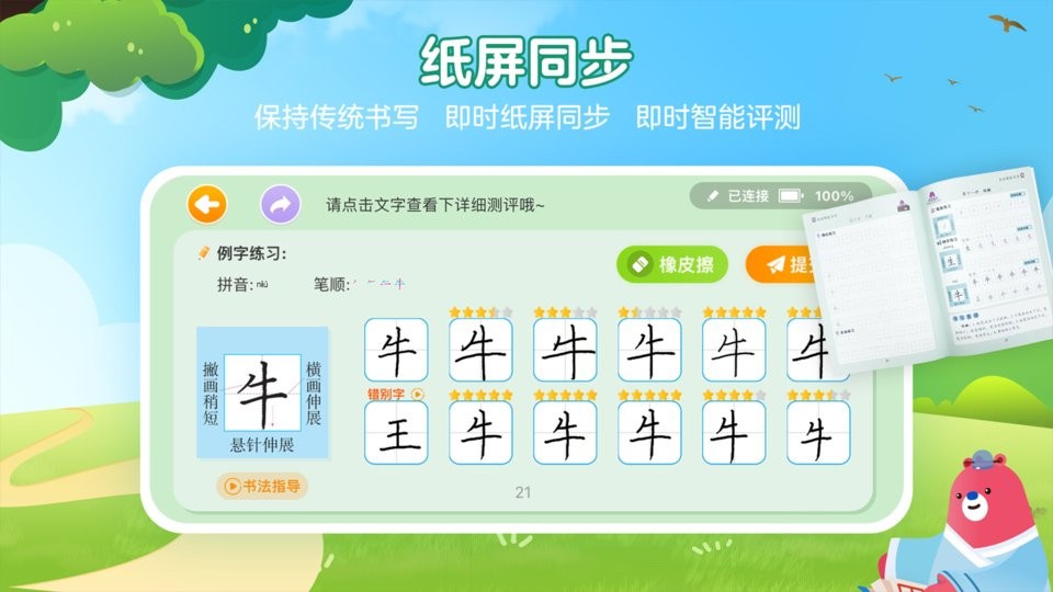 全品智能写字官方版