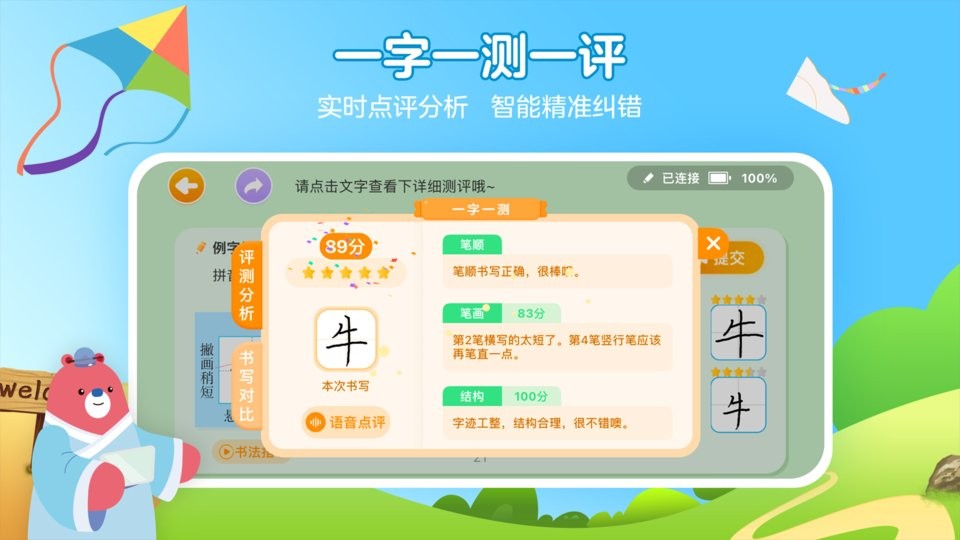 全品智能写字app截图1