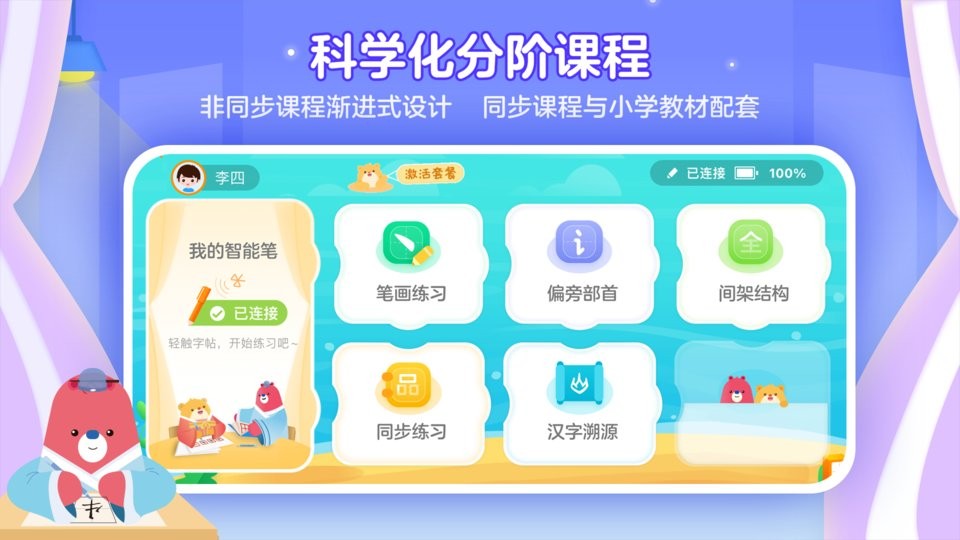 全品智能写字app截图3