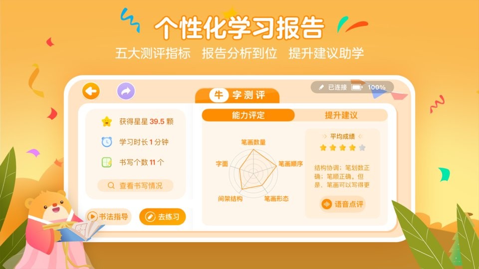 全品智能写字app截图4