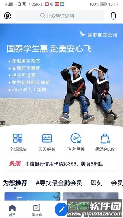 飞客茶馆论坛app截图1