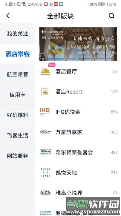 飞客茶馆论坛app截图2