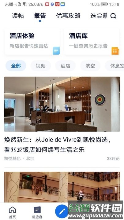 飞客茶馆论坛app截图3