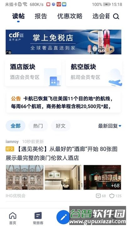 飞客茶馆论坛app截图4
