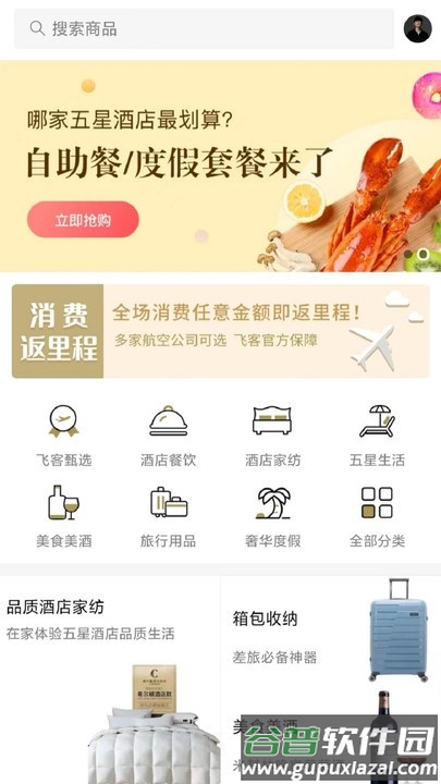 飞客极速版app截图1