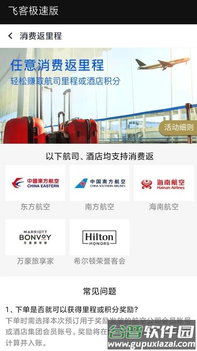 飞客极速版app截图3