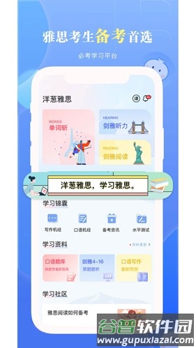洋葱雅思app截图1