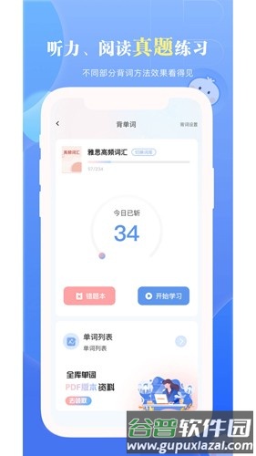 洋葱雅思app截图2