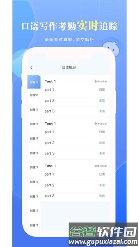 洋葱雅思app截图3