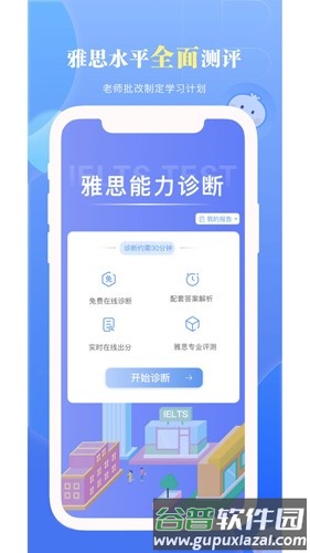 洋葱雅思app截图4