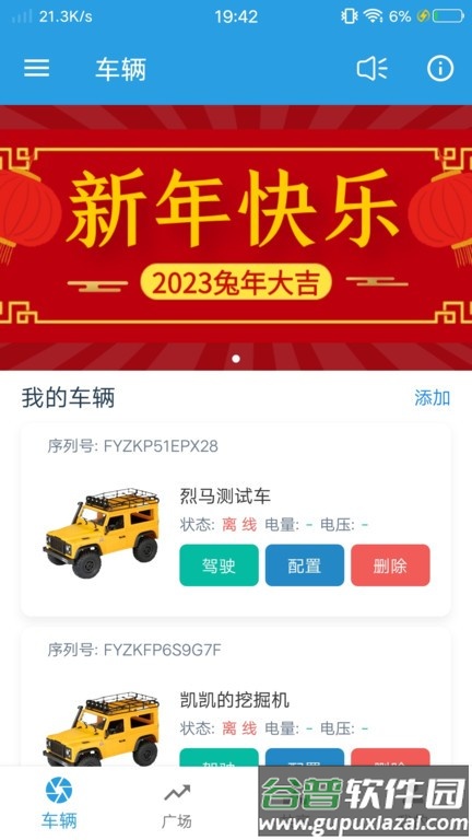 飞宇智控软件截图1