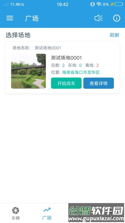 飞宇智控软件截图4