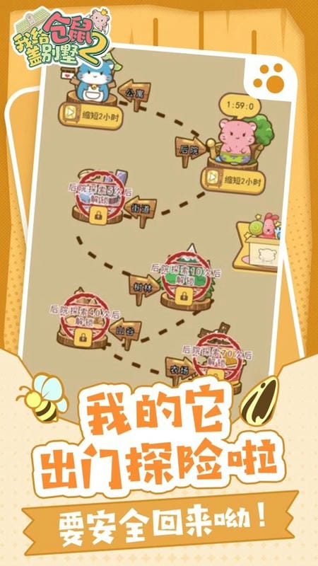 我给仓鼠盖别墅2游戏