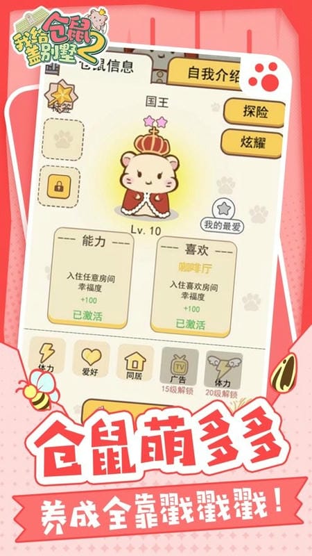 我给仓鼠盖别墅2破解版无限金币截图1