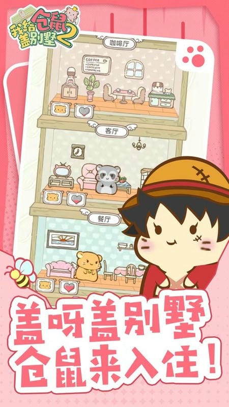 我给仓鼠盖别墅2破解版无限金币截图3