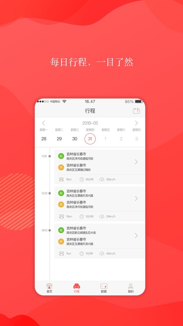 灿谷行车官方版截图1
